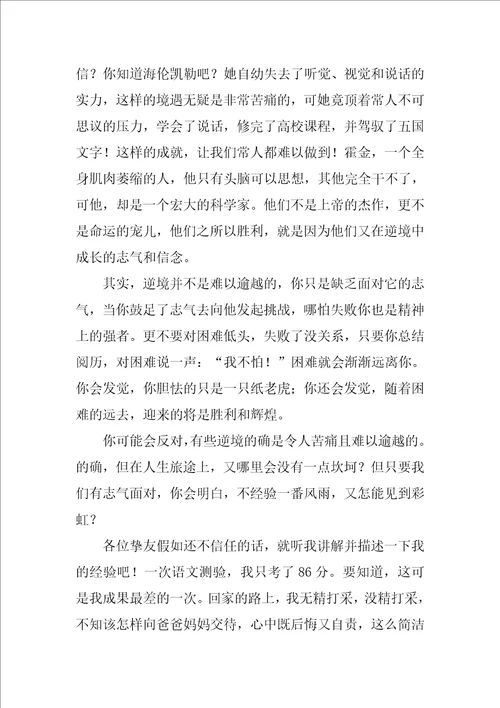 在逆境中成长的作文精彩6篇