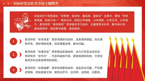 红色主题教育动员大会确保主题教育稳步开局扎实推进党课ppt党建