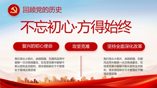 红色基层党建党支部年终述职报告PPT