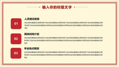 20XX年会活动策划方案PPT模板