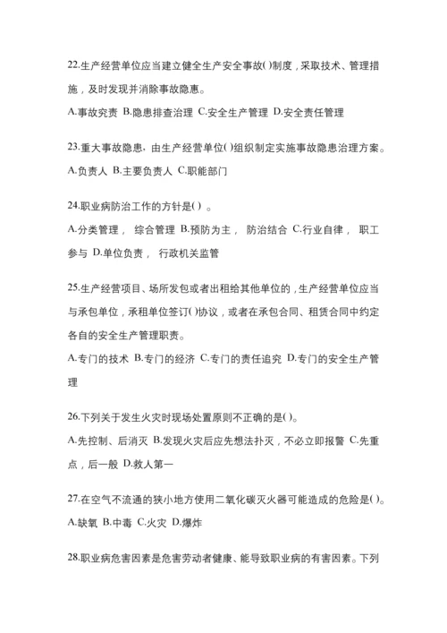 2023年度天津“安全生产月”知识主题试题附参考答案.docx