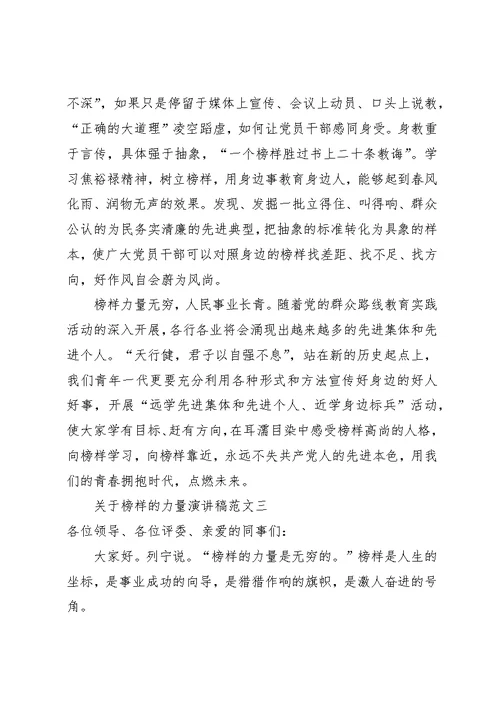 关于榜样的力量演讲稿范文