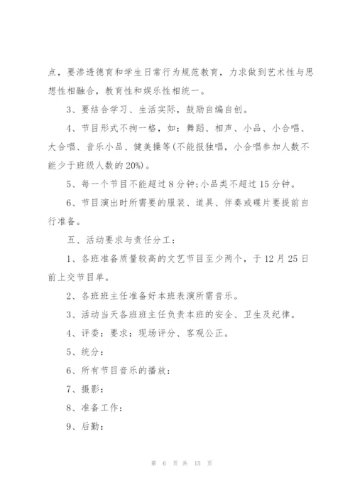 群众文化元旦活动策划方案5篇范本.docx