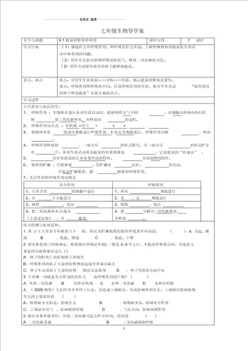 江苏省徐州市王杰中学初中七年级生物下册6.1能量的释放和利用名师精编导学案苏科版