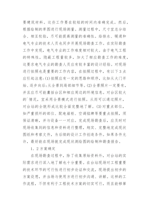 广播电视发射台改造设计要点论文.docx