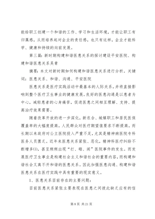 做好新医改时期思想政治工作构建和谐医院.docx