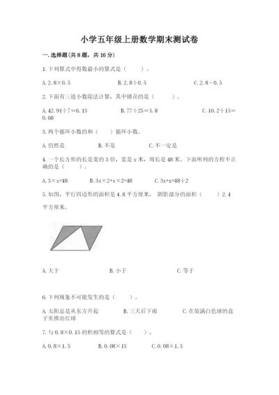 小学五年级上册数学期末测试卷【考点提分】.docx