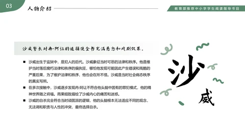 《悲惨世界》读书分享名著导读PPT模板