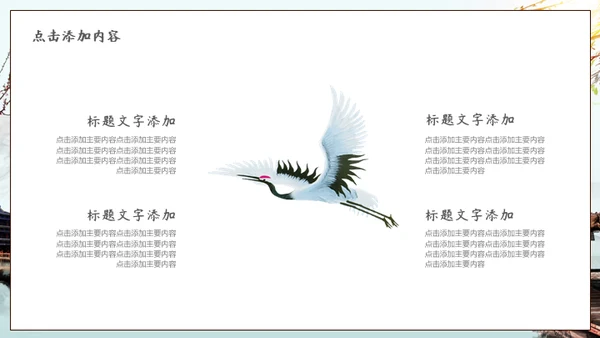 中式园林中国风通用PPT模板