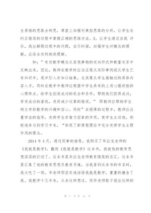 教师暑假读书心得体会5篇.docx