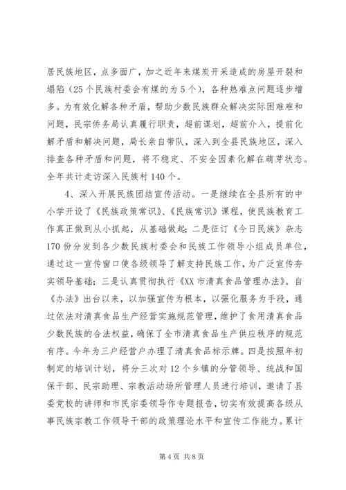 县民宗侨务局XX年度工作情况报告.docx