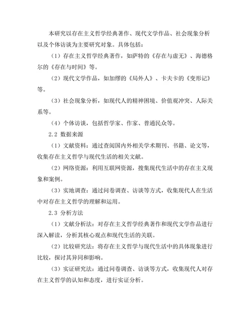 存在主义与现代生活的交汇点