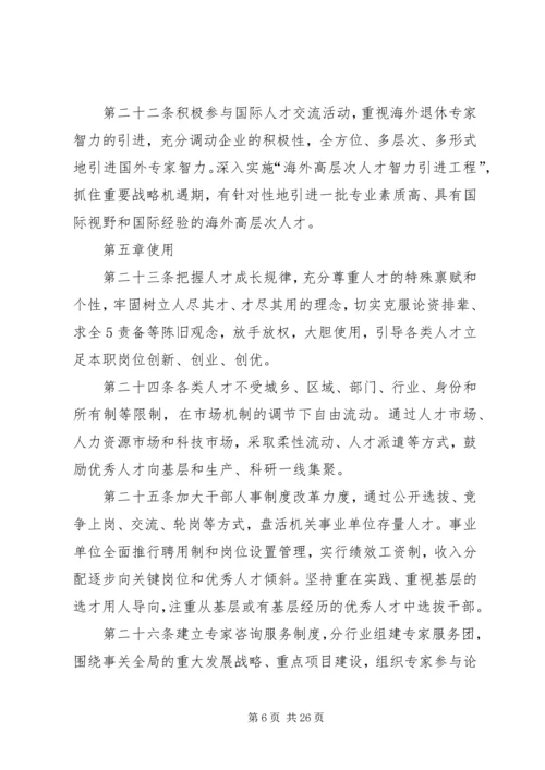 人才工作管理制度.docx