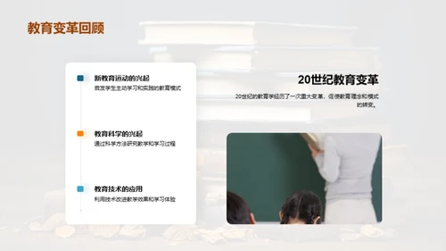 教育学的演变与前瞻