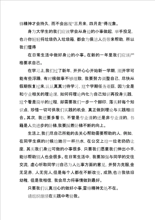 学习雷锋思想汇报