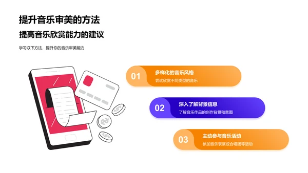 高中音乐欣赏教程PPT模板