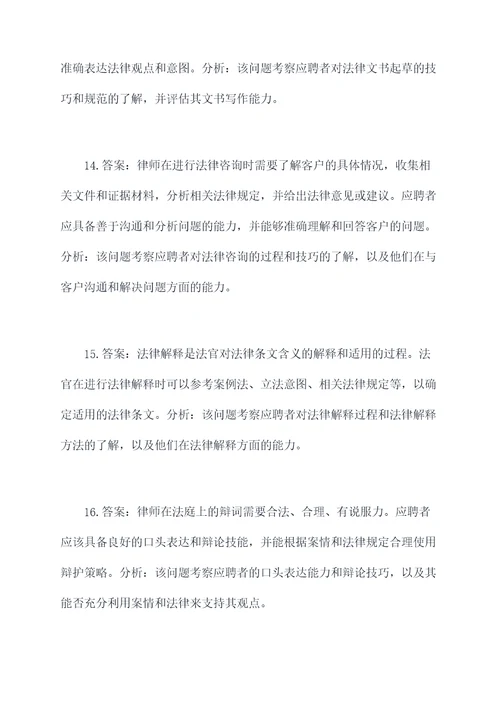 律师专业知识面试题目