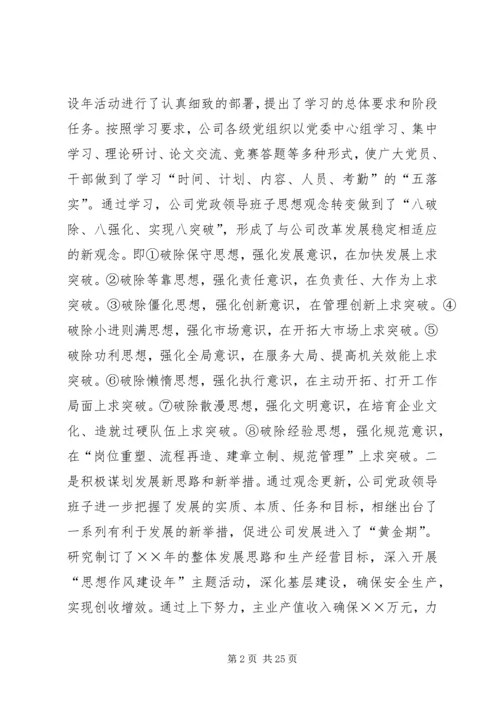 企业党政领导班子××年度述学述职述廉报告.docx