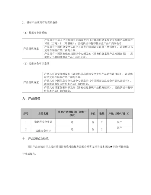 网络安全设备建设项目采购需求货物类.docx