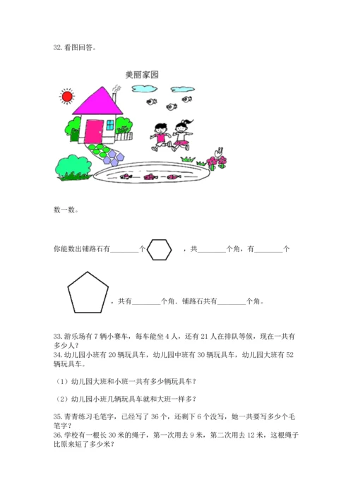 二年级上册数学应用题100道【黄金题型】.docx