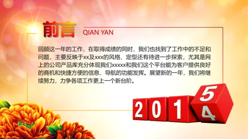 2015赢在羊年开门红年会PPT模板战旗