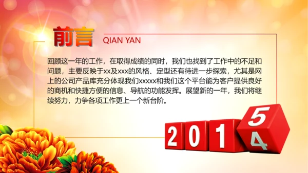 2015赢在羊年开门红年会PPT模板战旗