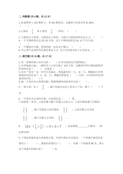 2022六年级上册数学期末考试试卷精品（名校卷）.docx