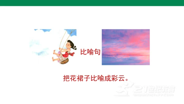 课文１０　彩虹