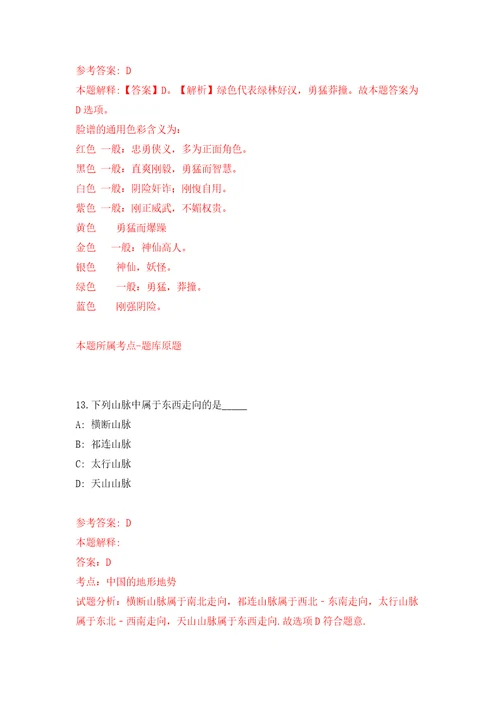 浙江宁波市眼科医院公开招考聘用编外人员(第十批)模拟卷（第3次）