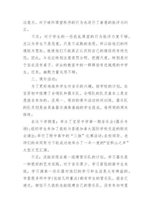音乐教师工作总结_24.docx