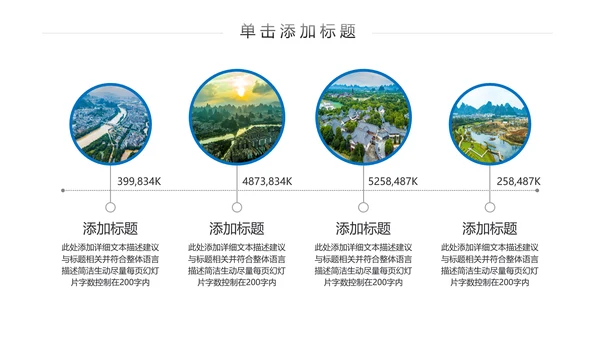桂林山水甲天下城市印象旅游宣传PPT模板
