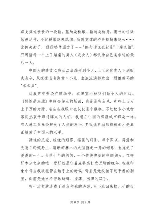 妈阁是座城读后感.docx