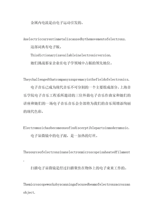 2021年电子的英语怎么说