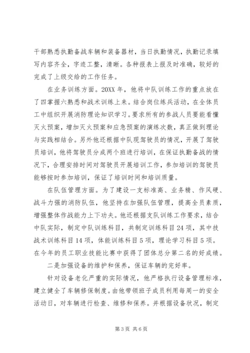 优秀消防指挥员个人先进事迹材料 (3).docx