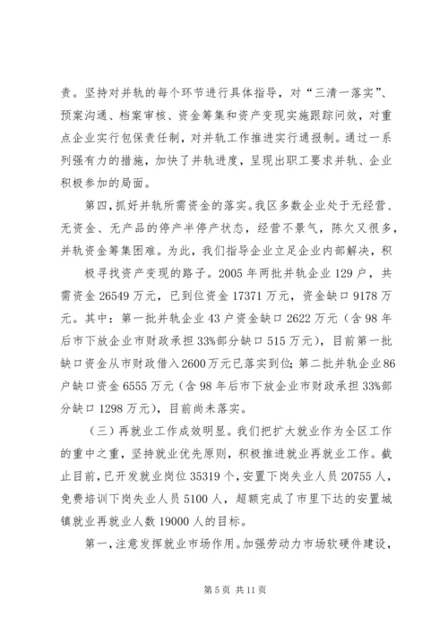 国有企业改革工作汇报 (10).docx