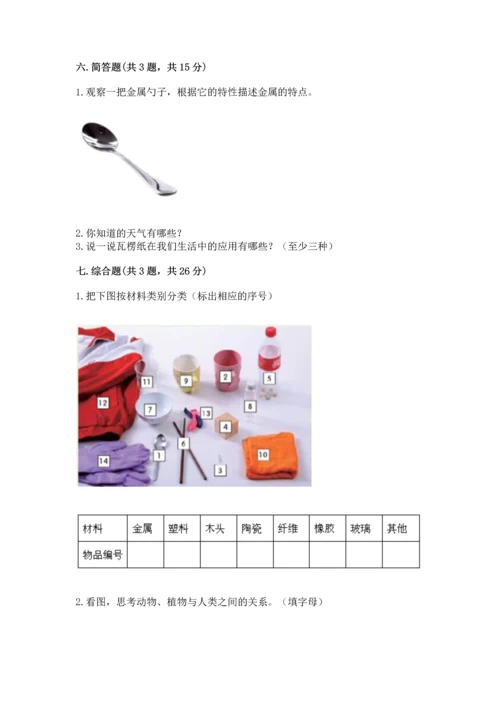 教科版二年级上册科学期末测试卷附答案（夺分金卷）.docx