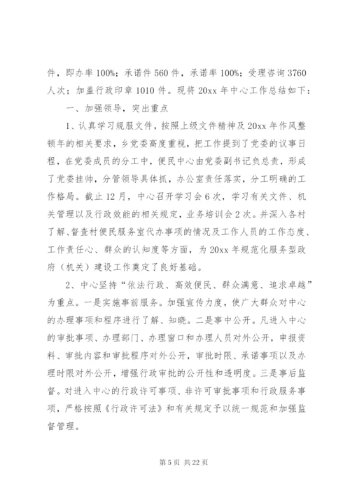 乡镇便民服务中心的工作总结范文.docx