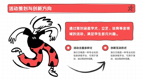 红色趣味风学生会竞选PPT模板