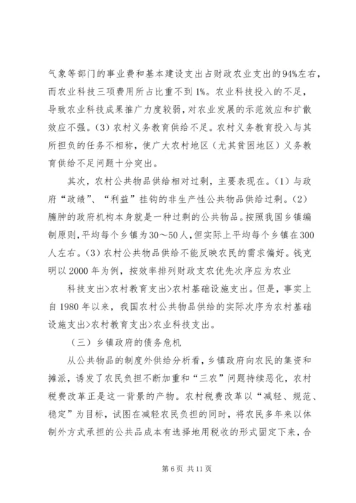 农村公共物品对农户福利影响理论研究综述 (2).docx