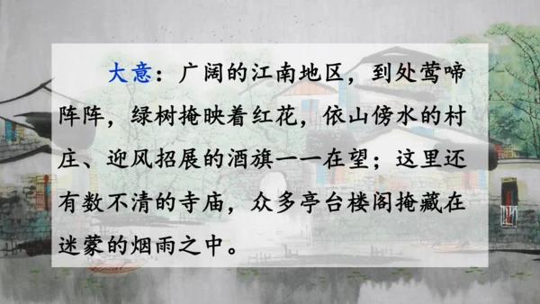 2024-2025学年统编版语文六年级上册18 古诗三首  课件