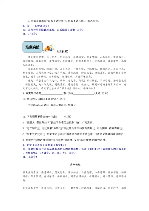 岳阳楼记讲解及课外比较阅读