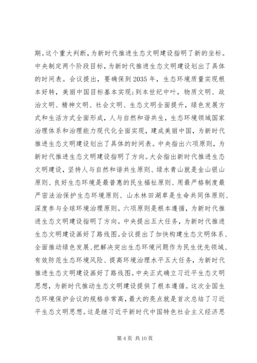 环保部门“不忘初心，牢记使命”党课讲稿.docx