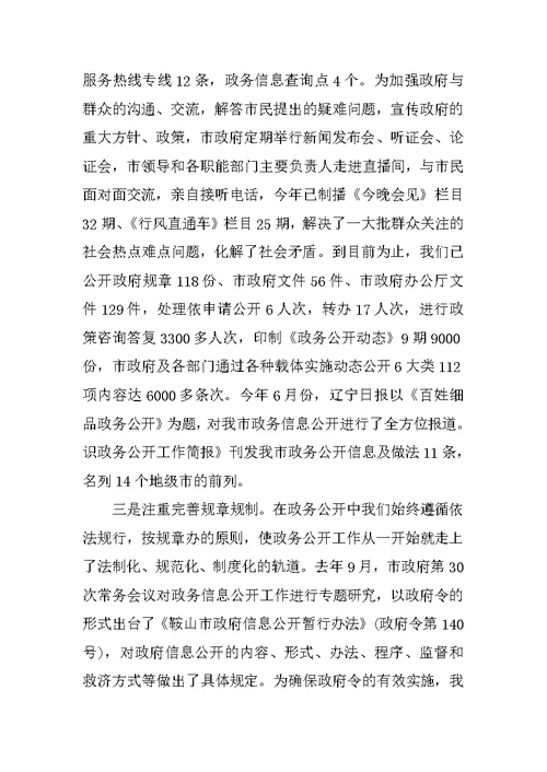 在全市政务公开工作培训会上的讲话