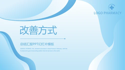 蓝色简约大方医疗医生工作心得体会动态PPT模板