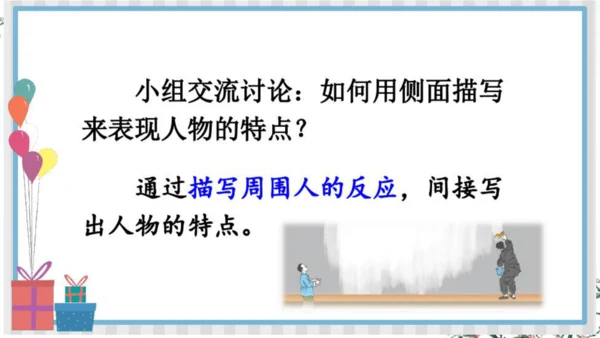 统编版语文五年级下册语文园地五 课件-
