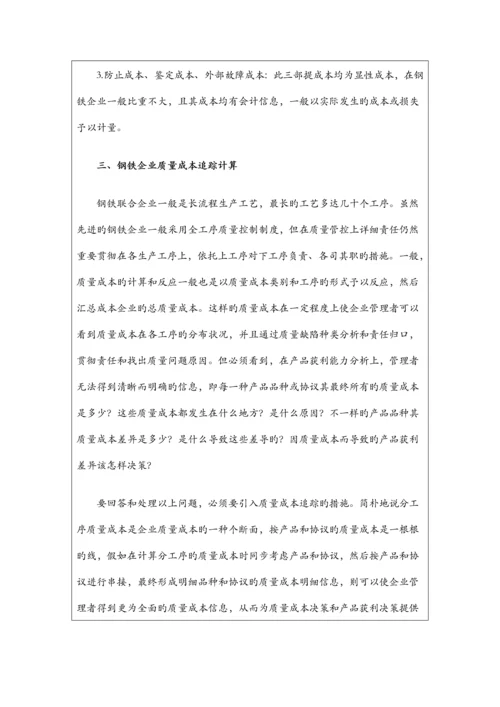 质量成本核算方案.docx