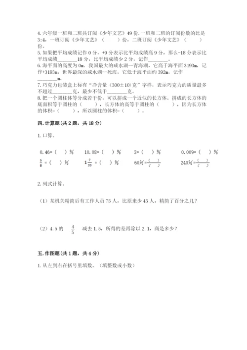 北师大版六年级下册数学 期末检测卷精品【预热题】.docx