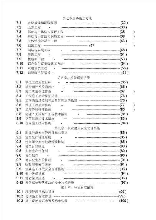 工业厂房建筑安装工程施工组织设计(土建部分技术标)