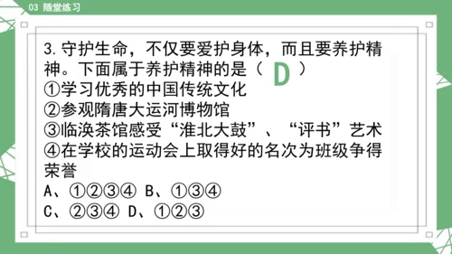 9.1守护生命 课件(共45张PPT)