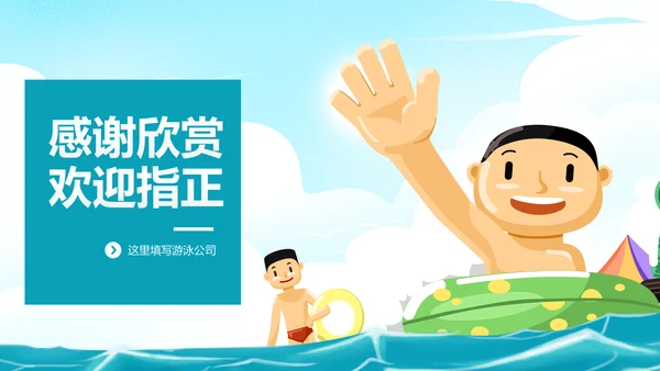 游泳健身比赛少儿游泳训练培训PPT模板